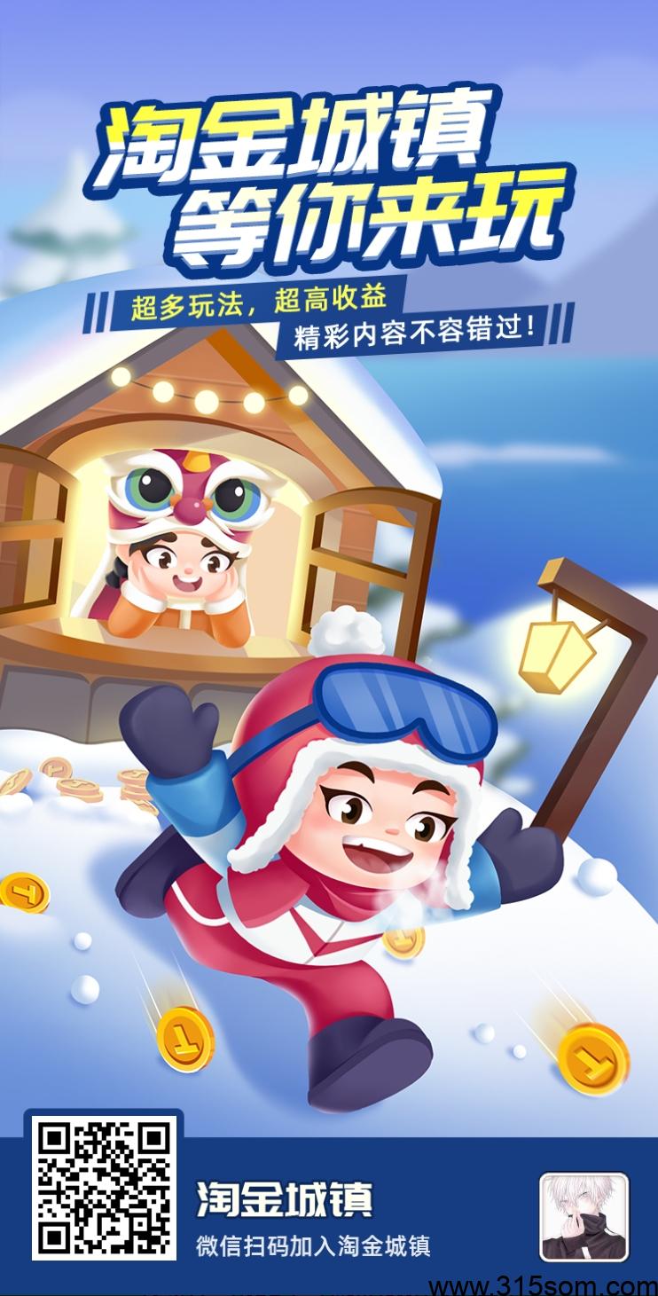 淘金城镇 所有零L小游戏首码发布 - 首码项目网-首码项目网