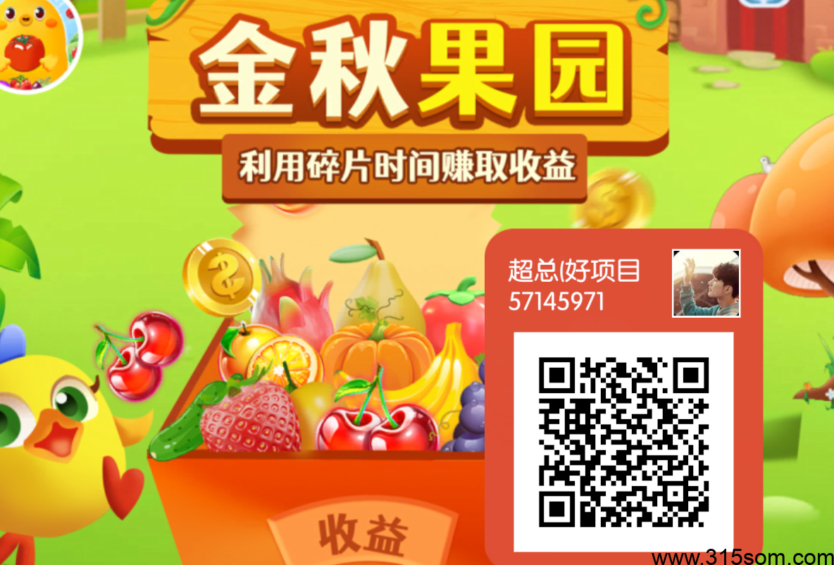 首码金秋果园，复尺拉满对接团队长 - 首码项目网-首码项目网