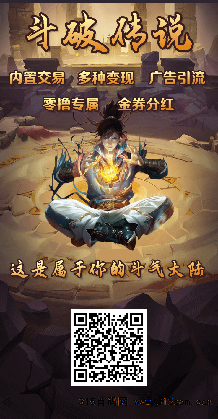 斗破传说首码上线，首码，一手渠道 - 首码项目网-首码项目网