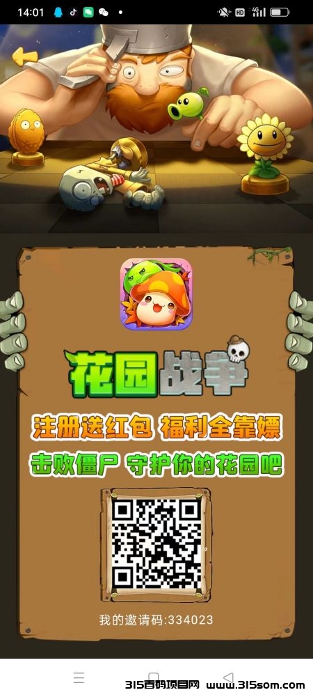 花园战争app 分紅+传奇打金**新平台 - 首码项目网-首码项目网