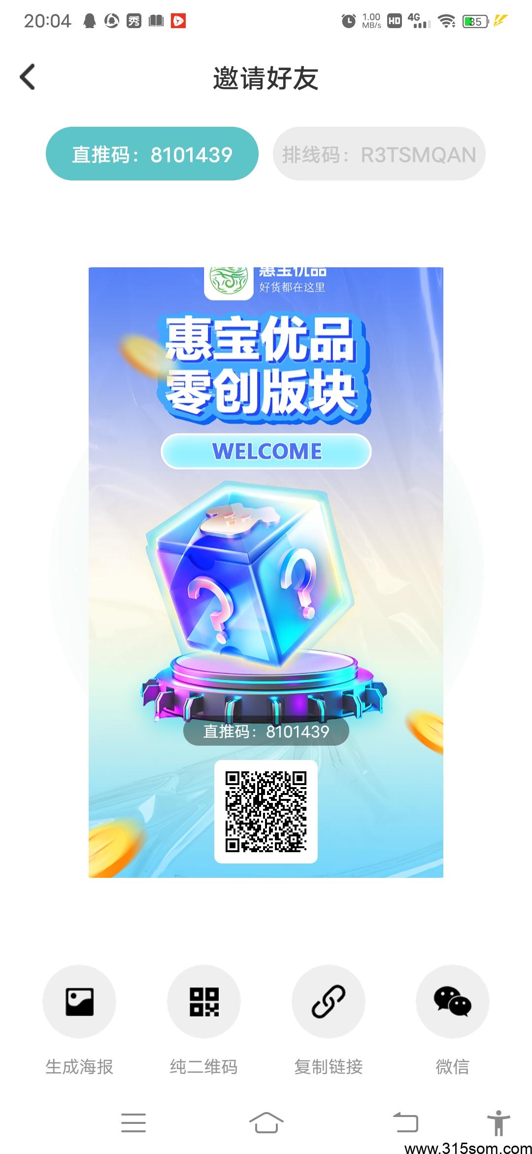 首码惠宝优品，无现代2对接团队长 - 首码项目网-首码项目网