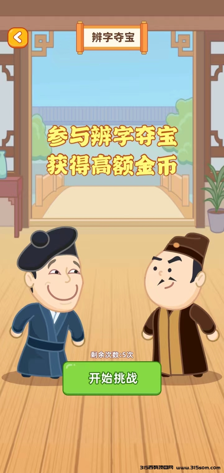成语赐福火爆上线小编返5复尺每天无县零L无县T - 首码项目网-首码项目网