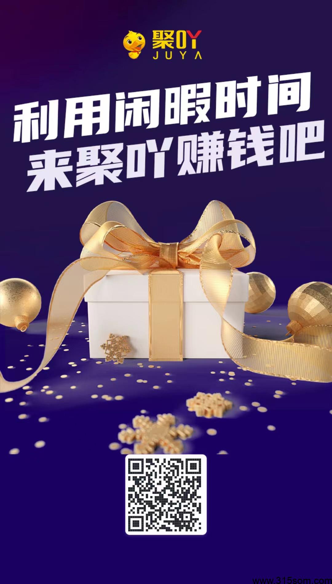 首码刚出 聚吖 抖推模式。每天发两个视频一天保底3.6，保底后面还有后续收溢，一米提米，秒到 - 首码项目网-首码项目网
