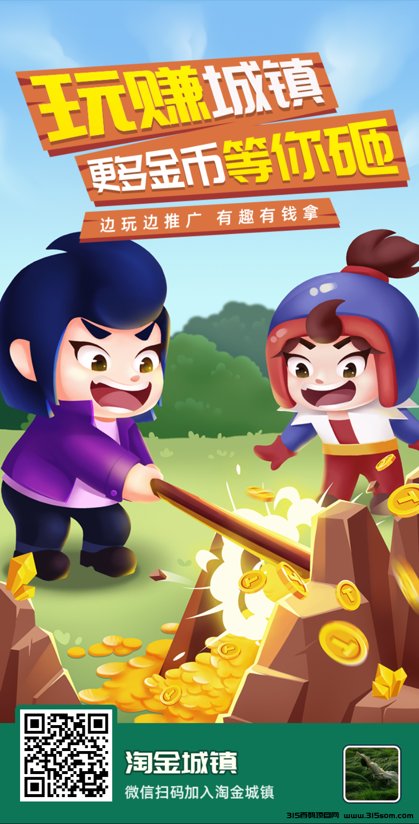 淘金城镇首码火爆开启，黑马项目，复尺拉满，不服就来干 - 首码项目网-首码项目网