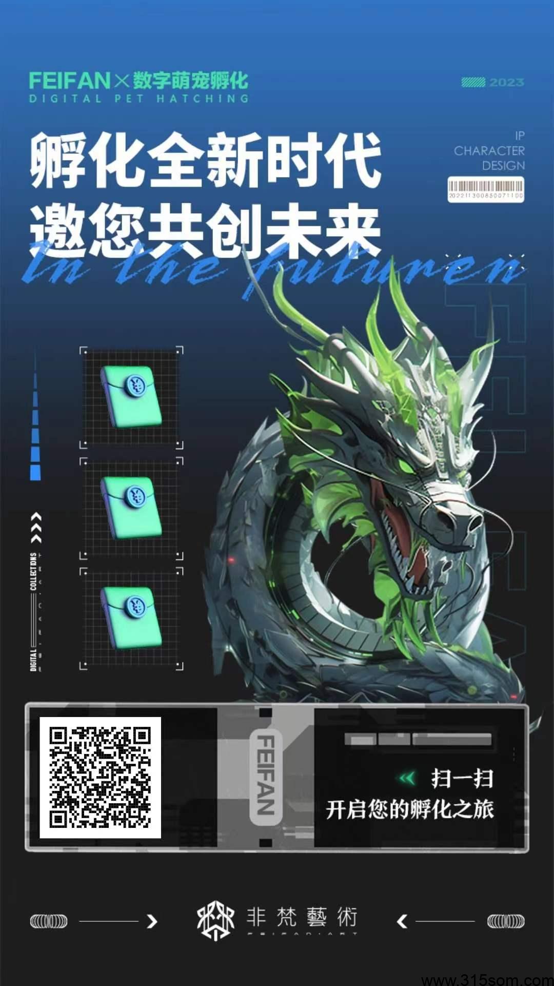非梵艺术，新人复尺，永久月产2个，6.5米1个 - 首码项目网-首码项目网