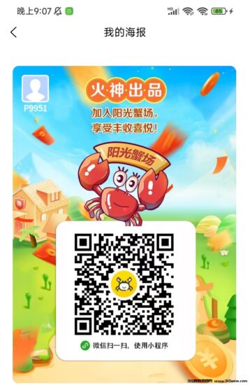 首码阳光蟹场零L天花板,已提现多次,推广9dai收溢-315首码项目网