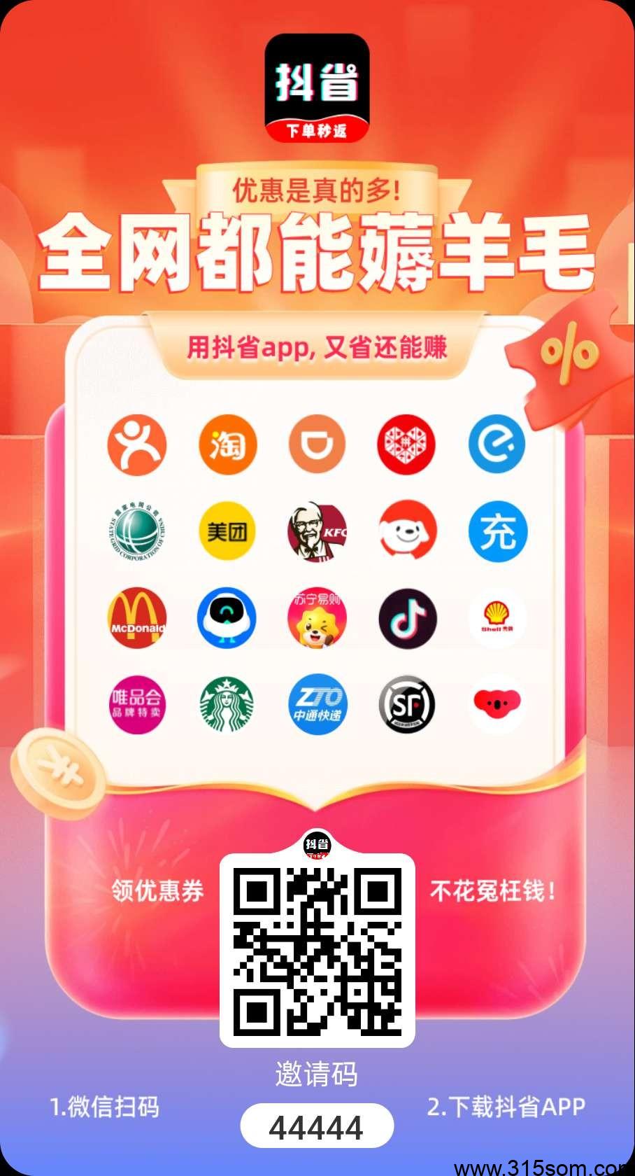 20230918224757591-抖省邀请码2