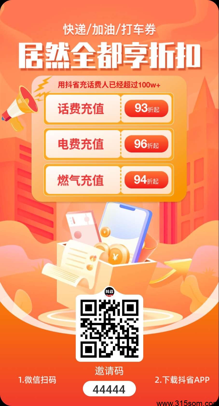 20230918224811813-抖省邀请码3