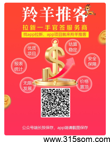 羚羊推客纯下载拉新项目收溢高-315首码项目网
