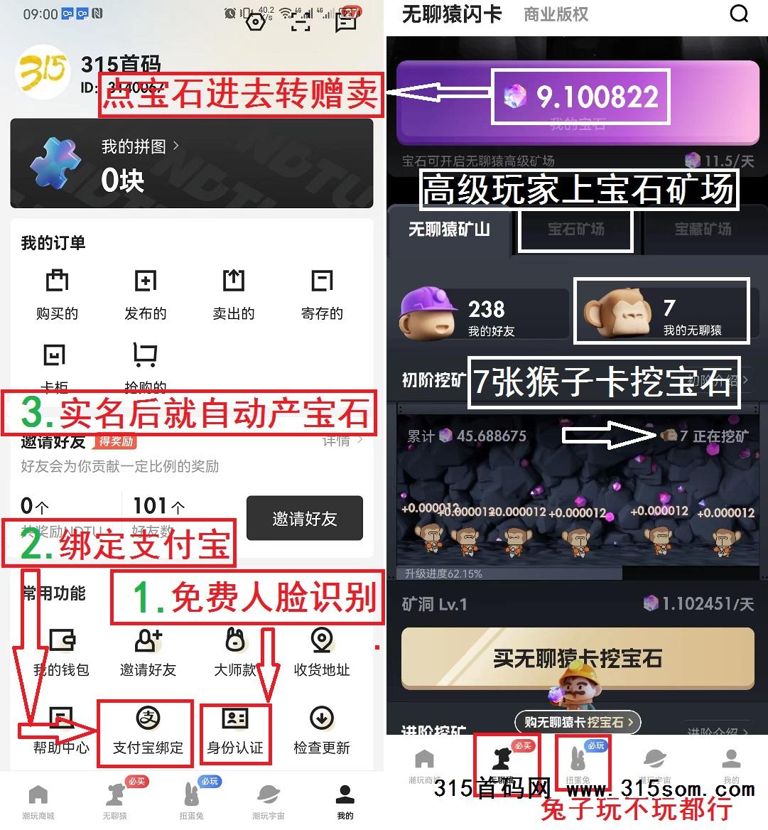 图片[2]-潮玩宇宙免费人脸，1个6元，扶持30元，已变现，长期稳定项目-315首码项目网