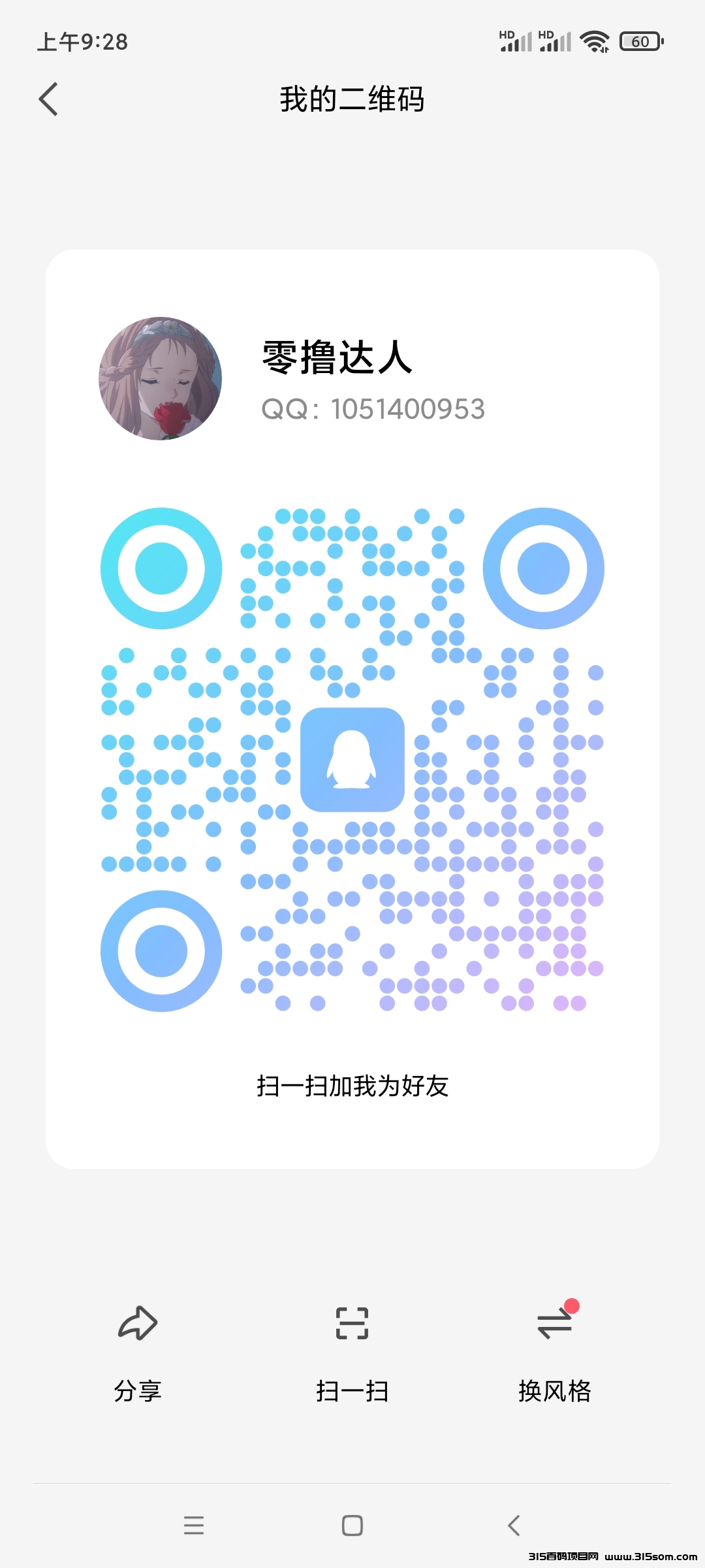 Screenshot_2023-09-12-09-28-26-586_com.tencent.mobileqq