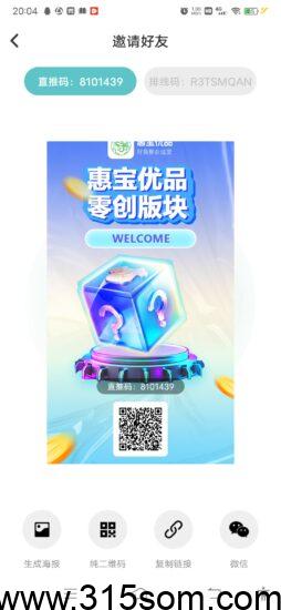 首码惠宝优品,无现代2对接团队长-315首码项目网