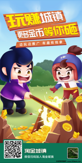 淘金城镇首码火爆开启，好友每看一个广告，你就获得收溢-315首码项目网