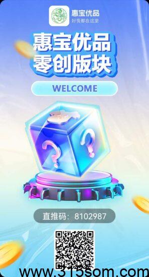 惠宝优品,免费人脸认证,每日0.4,自带教义,15一个-315首码项目网