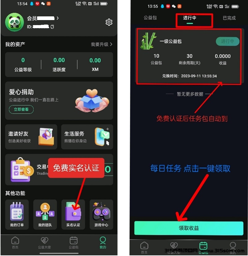 图片[2]-绿色熊猫 不实名，支付宝授权，无广告 一键领取，复投后全麦，10米+-315首码项目网
