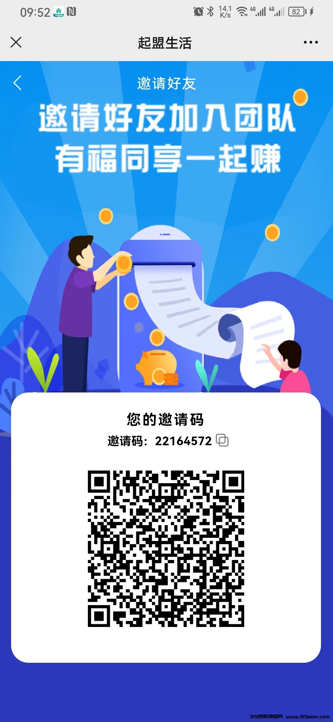 起盟生活 9月16日上线，可注册锁粉，佣5，无现代3，日结，真国企项目 - 首码项目网-首码项目网