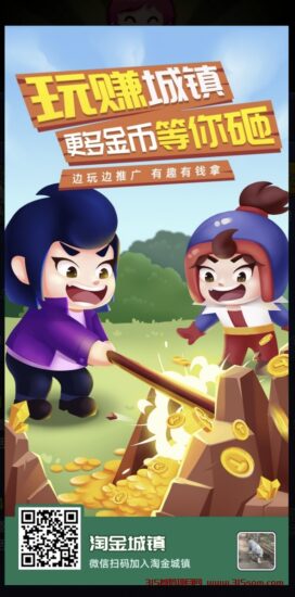 淘金城镇  每天撸一会-315首码项目网