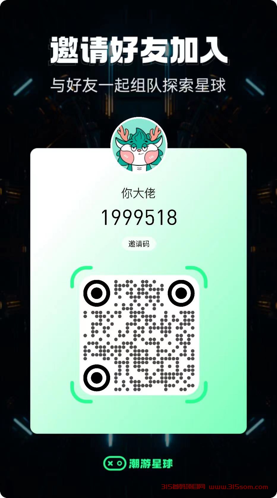 潮游星球，火爆来袭，跨年大项目，3D画面感超强，政策拉满 - 首码项目网-首码项目网