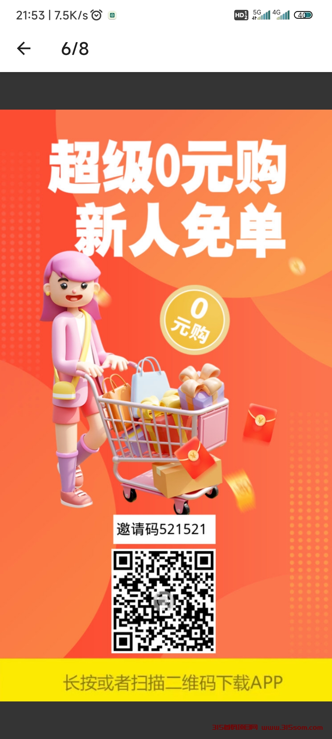 蜜省客2023年即将火爆项目，内测阶 段，只招募实力团队长，复尺到位 - 首码项目网-首码项目网