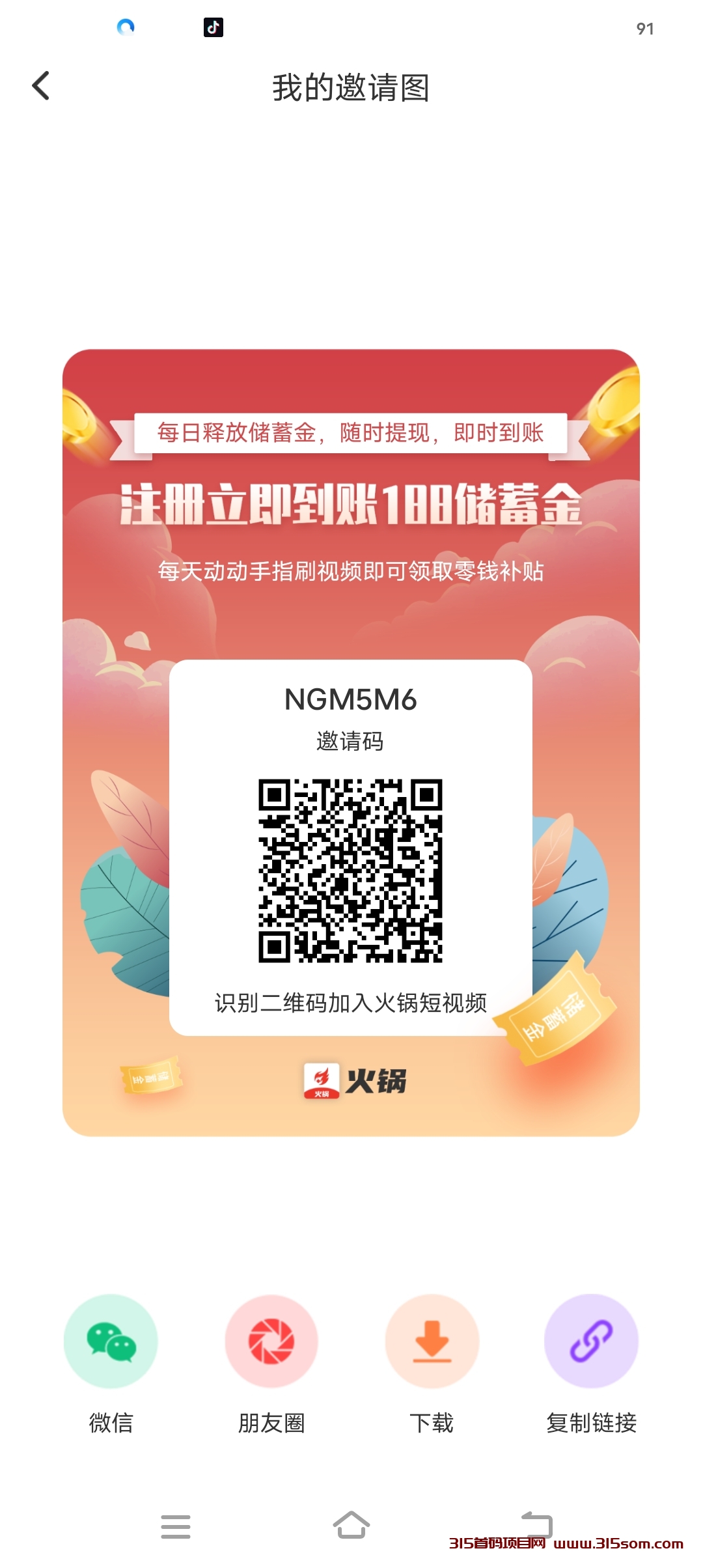 火锅短视频，每天960个一个0.03 - 首码项目网-首码项目网