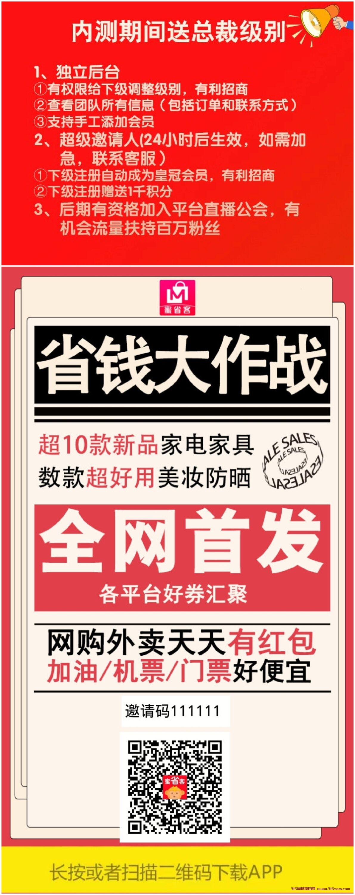蜜省客对接全网，注册送总裁级别权限独立后台管理 - 315首码项目网-315首码项目网