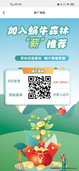 最新蜗牛森林-315首码项目网