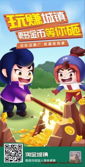 淘金城镇240可拉满全部稀有工人以及12个藏品。每天抽一个藏品。实现躺*模式-315首码项目网