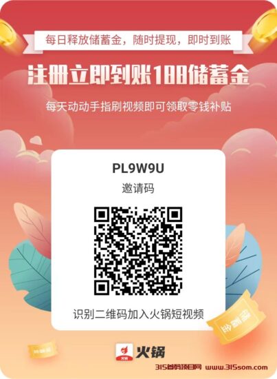 火锅币，纯零L-315首码项目网