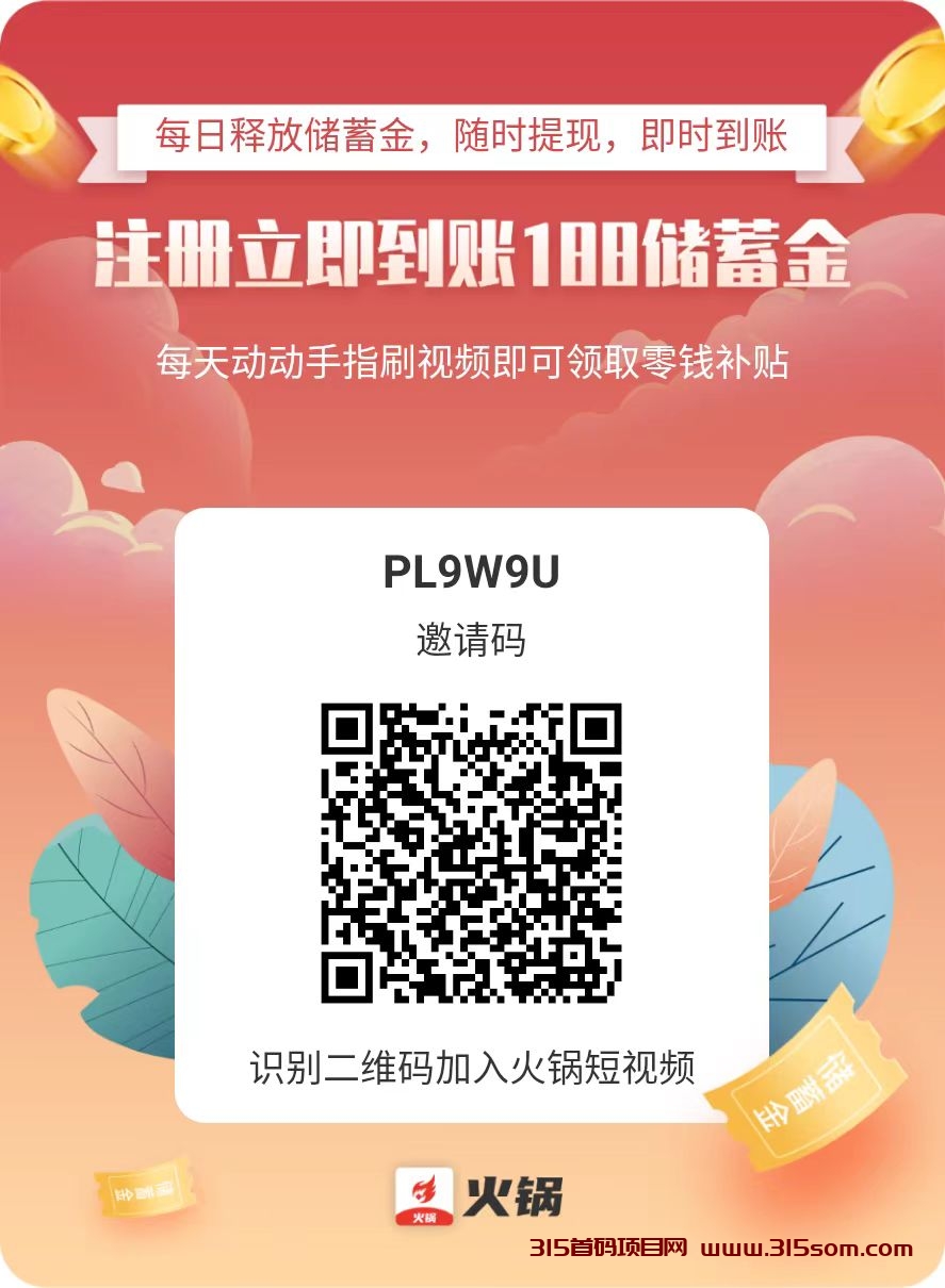 火锅币，纯零L，每天50 - 首码项目网-首码项目网