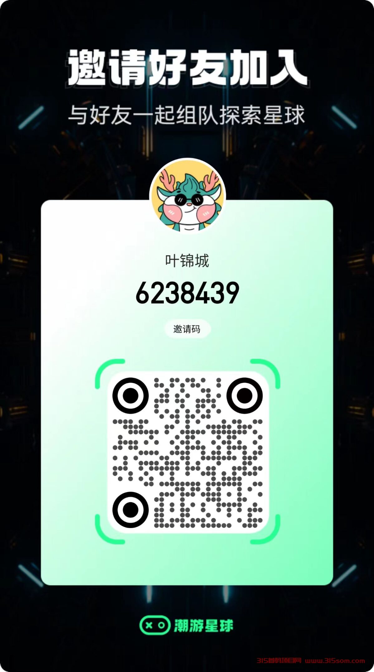 潮游星球已经起飞，抓紧时间推广锁粉，抢占先机 - 315首码项目网-315首码项目网