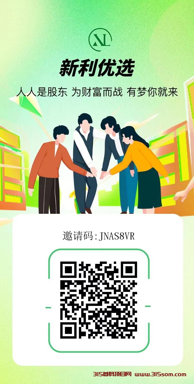 新利优选99米开启滑落创业之路，平台100%拨比，全网一条线，2米起提 - 首码项目网-首码项目网