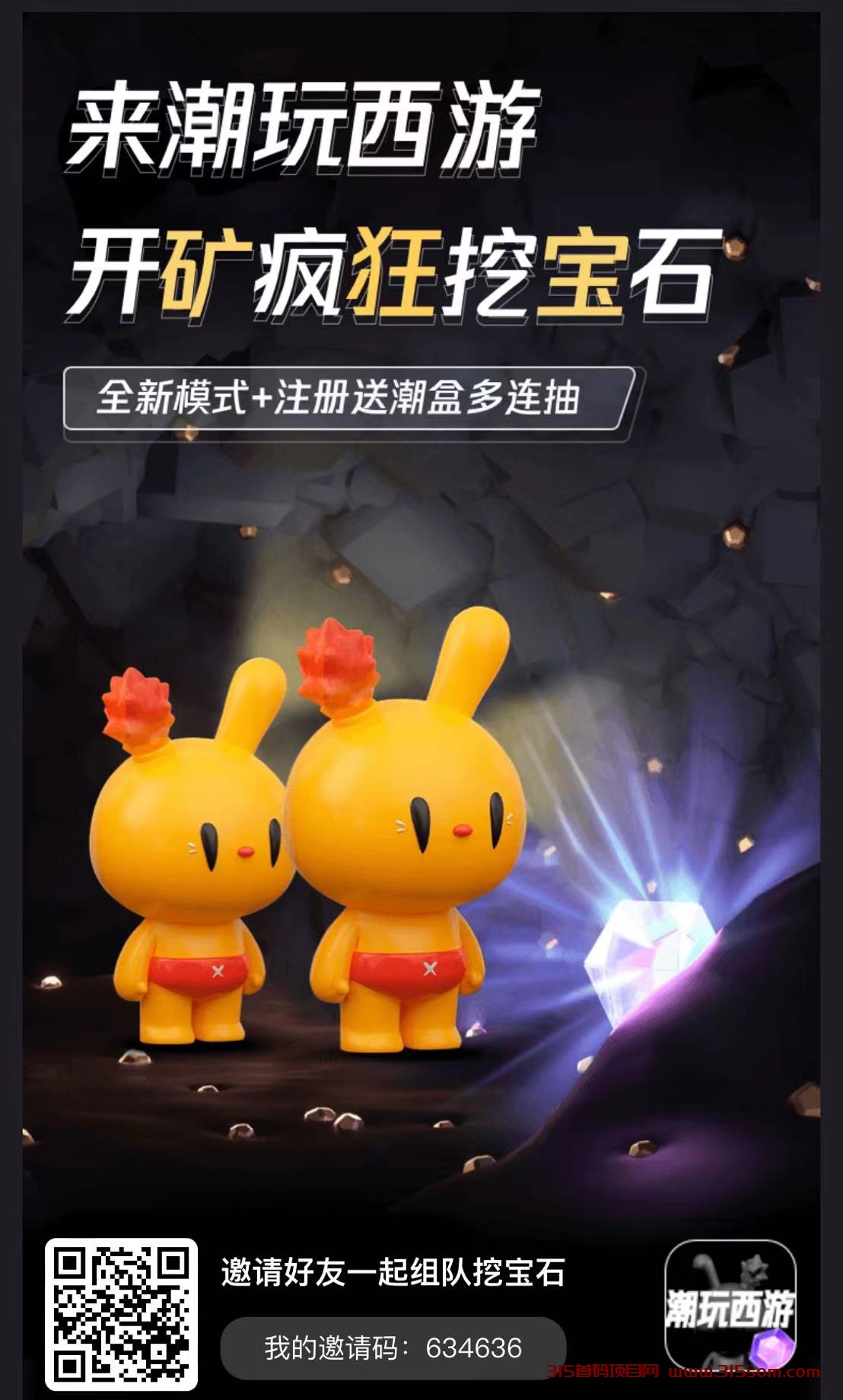 潮玩西游首码上线，宝石包回收，潮玩宇宙升级版潮玩西游 - 首码项目网-首码项目网