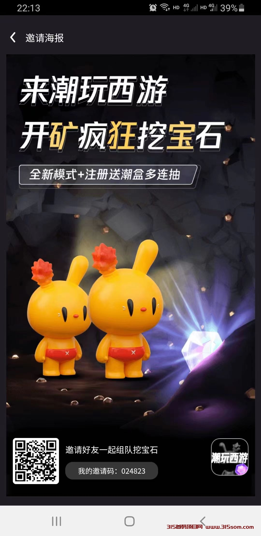 潮玩西游首码上线，宝石包回收，潮玩宇宙升级版潮玩西游 - 315首码项目网-315首码项目网