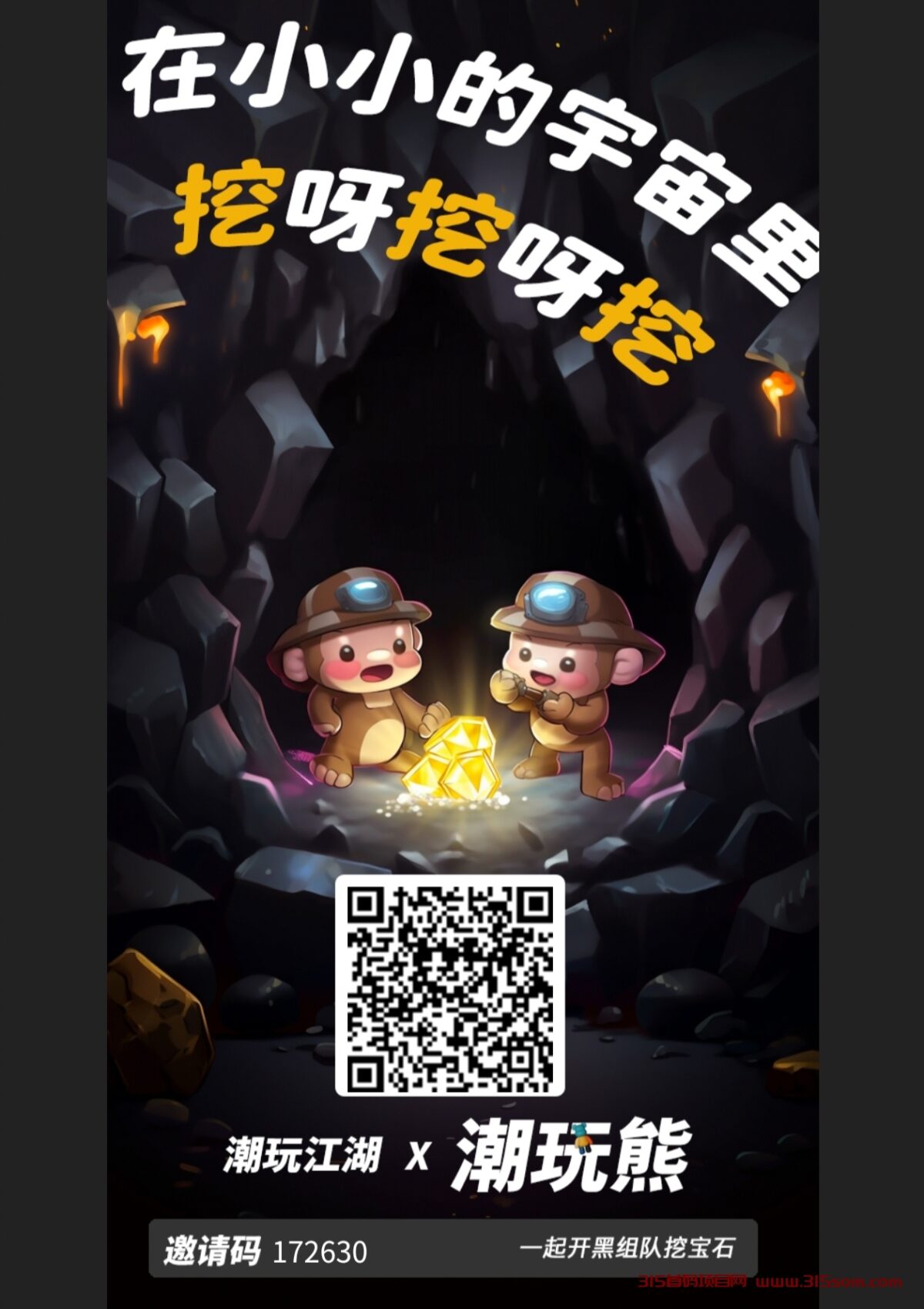 潮玩江湖 潮玩模板，只要注册实名就好，不需要购买什么东西，新台子，目前抽奖大水 - 315首码项目网-315首码项目网