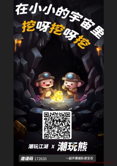 潮玩江湖  潮玩模板，只要注册实名就好，不需要购买什么东西，新台子，目前抽奖大水-315首码项目网