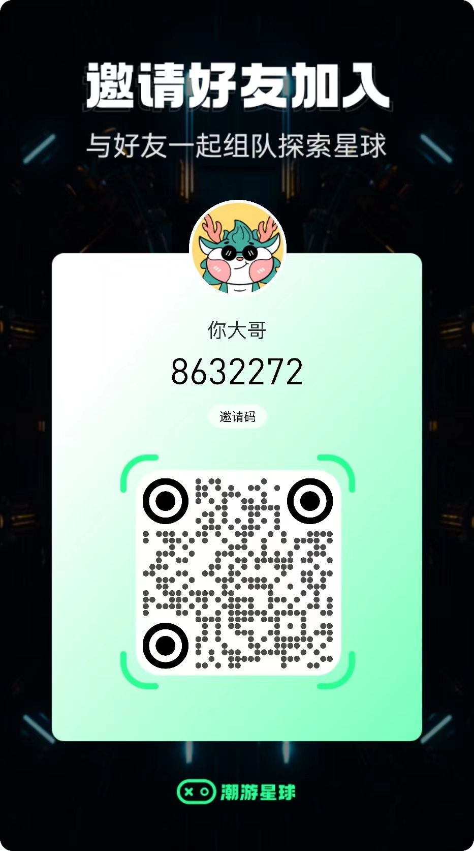 潮游星球玩法模式介绍以及注册操作步骤流程（完整篇） - 首码项目网-首码项目网