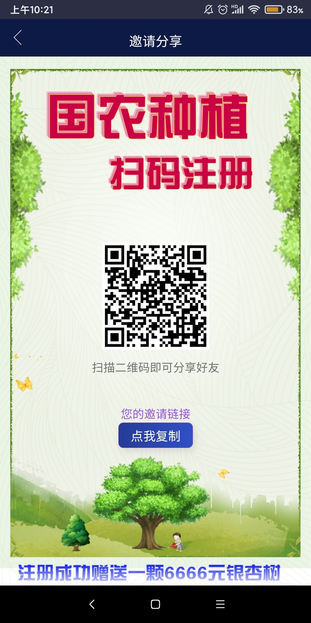 20231101113120137-Screenshot_2023-11-01-10-21-01-120_lopk.guonongzhidde.app83669