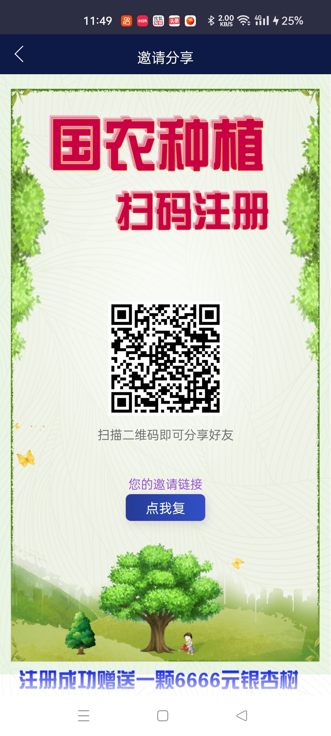 国农种植，注册送银杏树，1树叶平台1:1回收提现 - 315首码项目网-315首码项目网