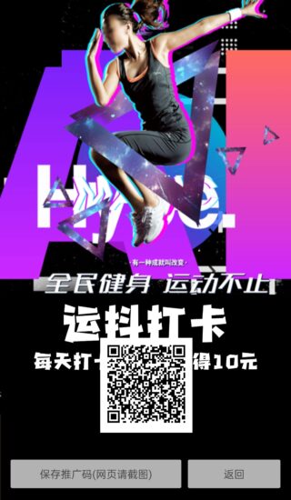 运抖打卡  白嫖0撸多微信多撸-315首码项目网