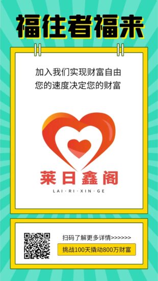 莱日鑫阁~三三滑落模式,无广告-315首码项目网