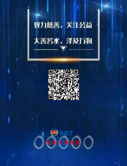 AOT 每天点一点秒变400+-315首码项目网