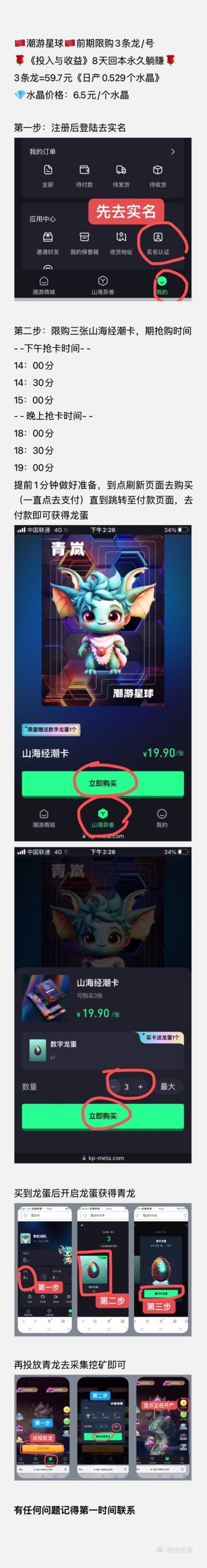 20231103130930309-潮游星球详细图