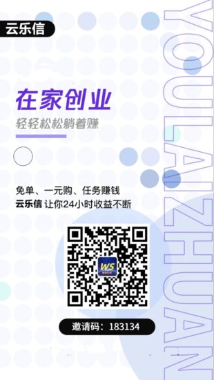 云乐信,首码火热对接中,市场火爆,抓紧跑马圈地!-315首码项目网
