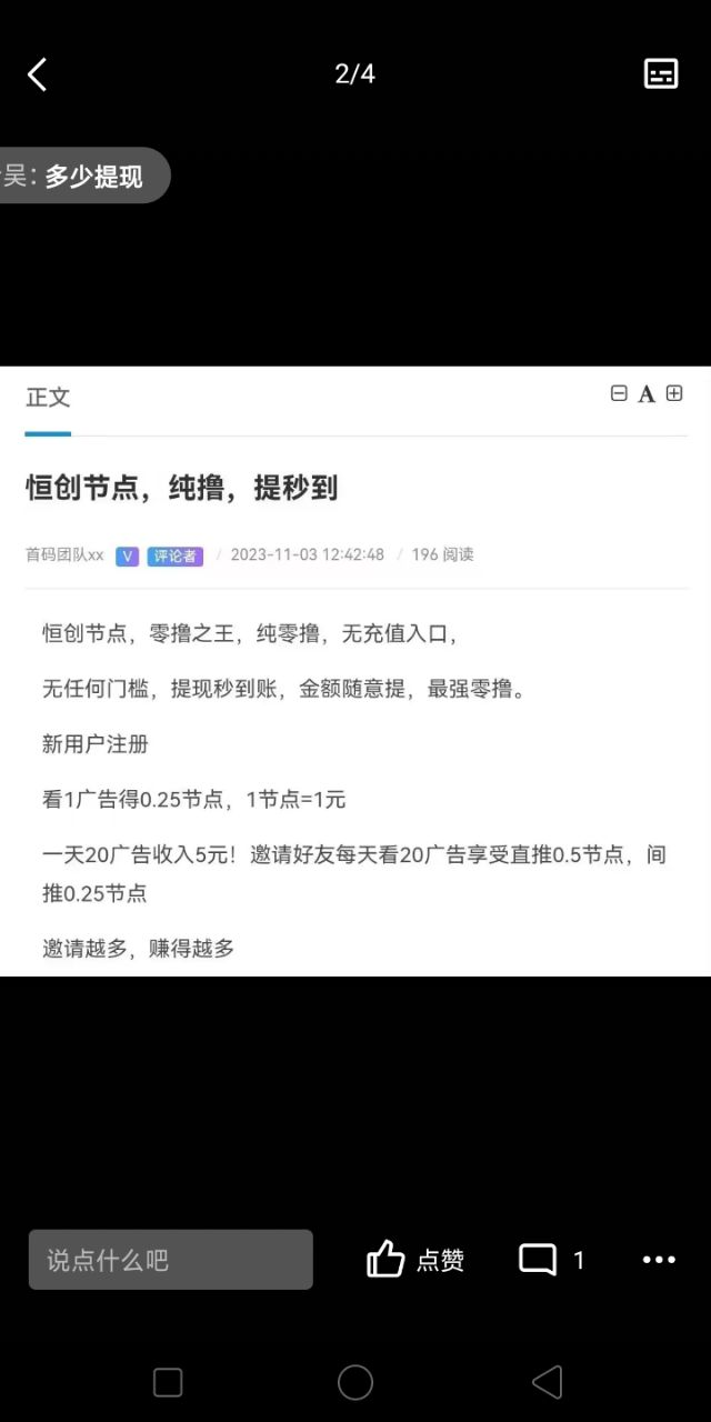 恒创节点，纯零撸，1天5元，无充值入口， 看1广告得0.25节点，1节点等于1米，一天20个广告 - 315首码项目网-315首码项目网