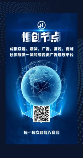 恒创节点,广告之王,纯撸,无充值入囗-315首码项目网
