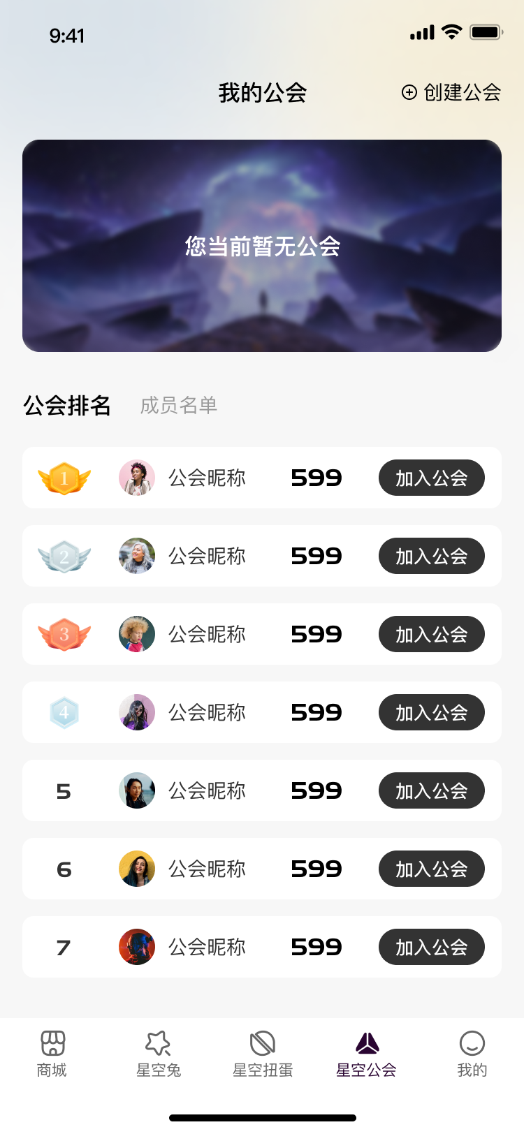 20231104122114215-星空工会