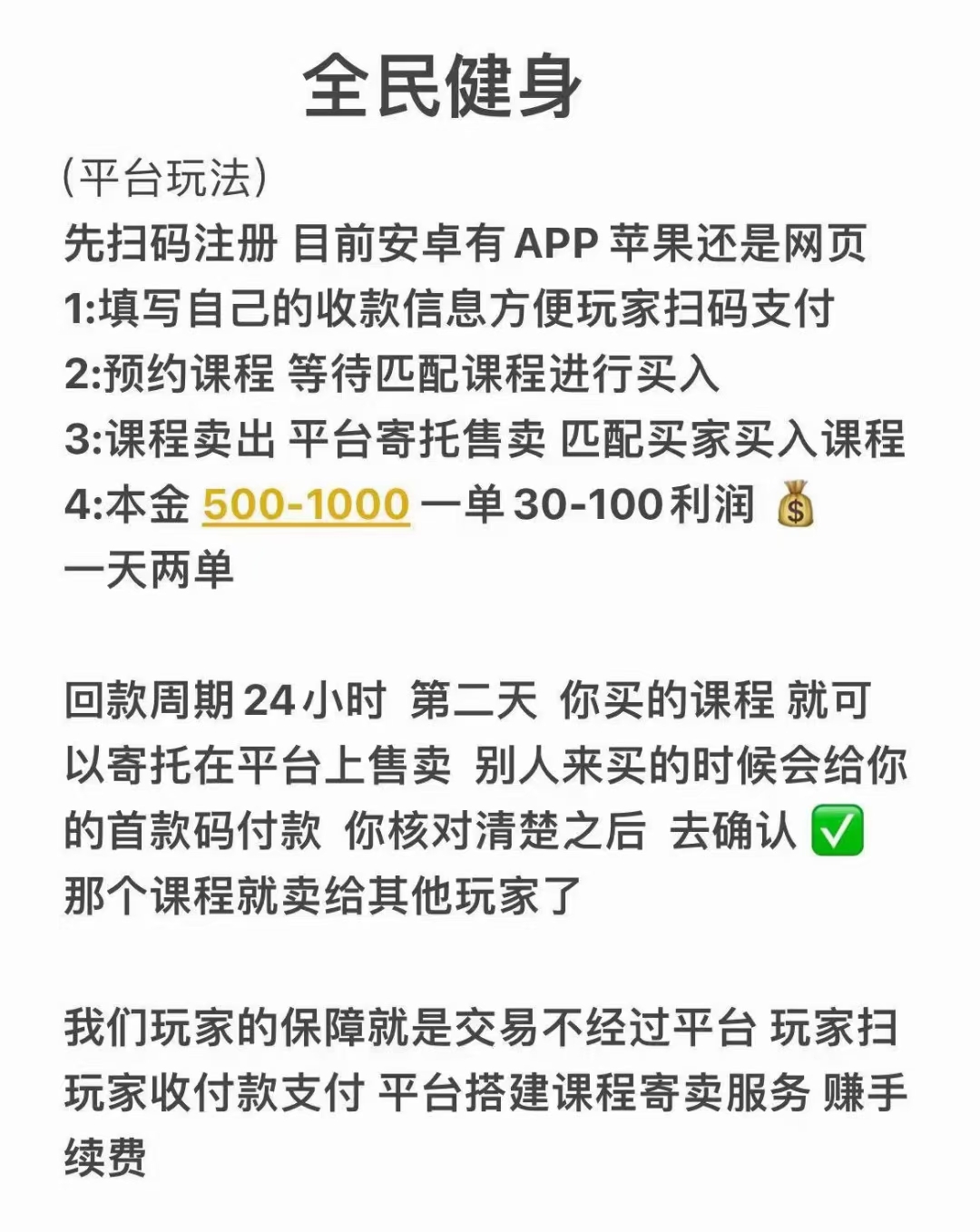 全民健身 坐等收米一单利润30起步 - 315首码项目网-315首码项目网