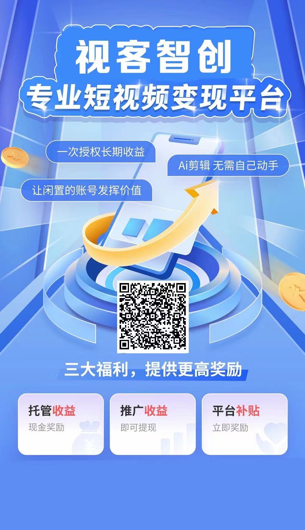 视客智创，每天保底收溢，加视频收溢双收溢，已到账新出的抖音短视频 - 首码项目网-首码项目网