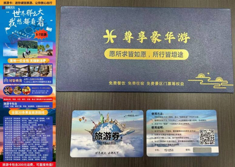 全国旅游线路旅游卡批发,最新轻资产创业赶紧加入-315首码项目网