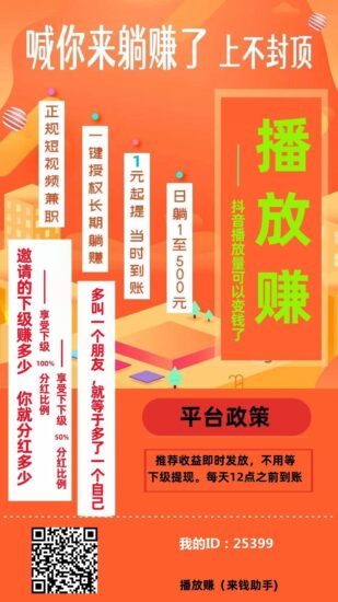 播放转,托管抖音快手字动发作品字动拿收溢,一米提现-315首码项目网